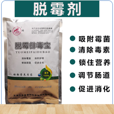 兽用脱霉剂脱霉王饲料霉变去霉菌毒猪牛鸡禽用脱霉净饲料添加剂