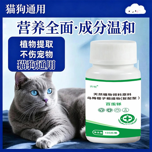 百虫铩猫狗驱虫片纯植物内外驱