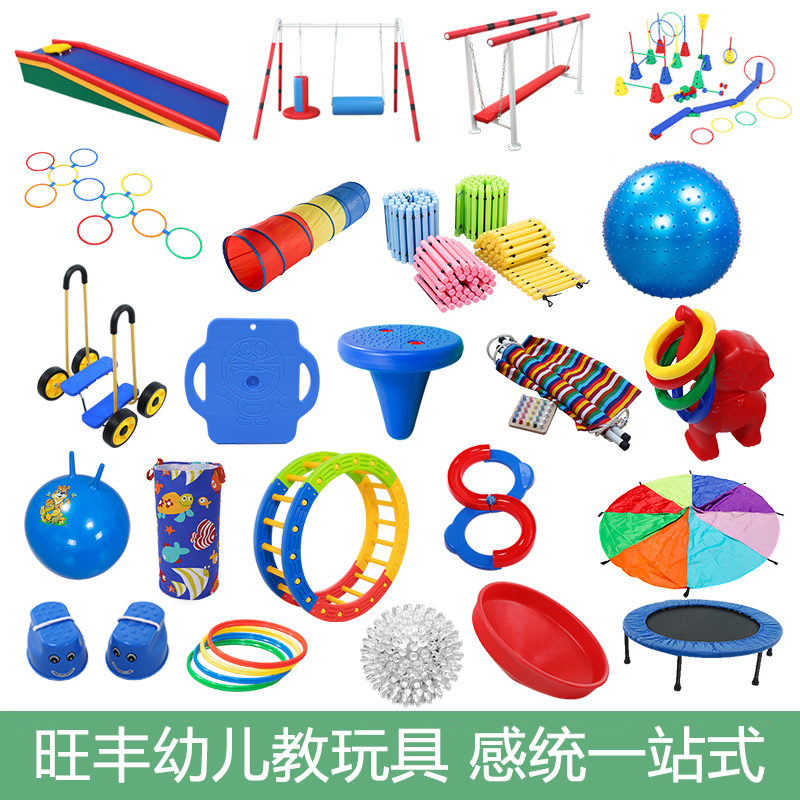 儿童感统训练器材全套