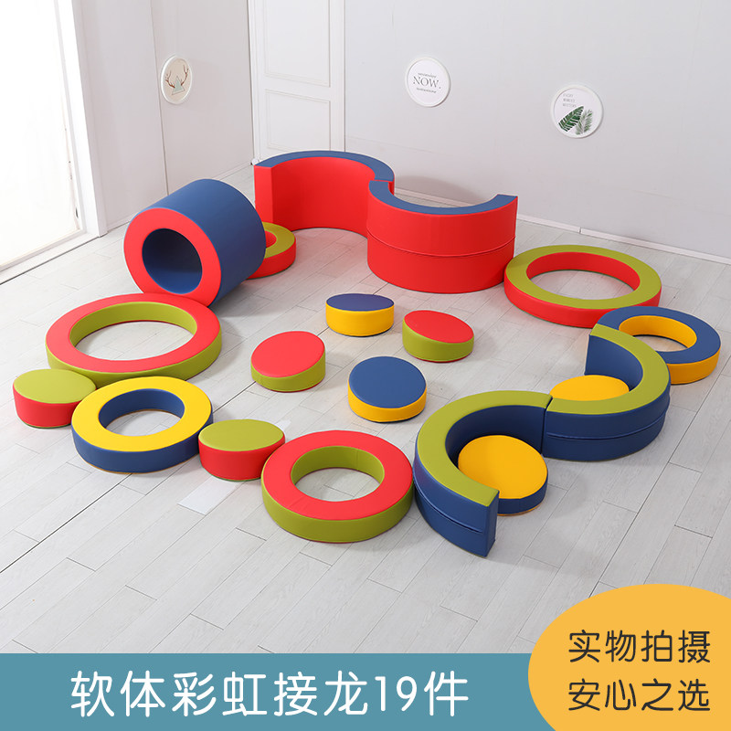 软体彩虹接龙游戏儿童感统训练器材早教万象教具运动全套组合器械