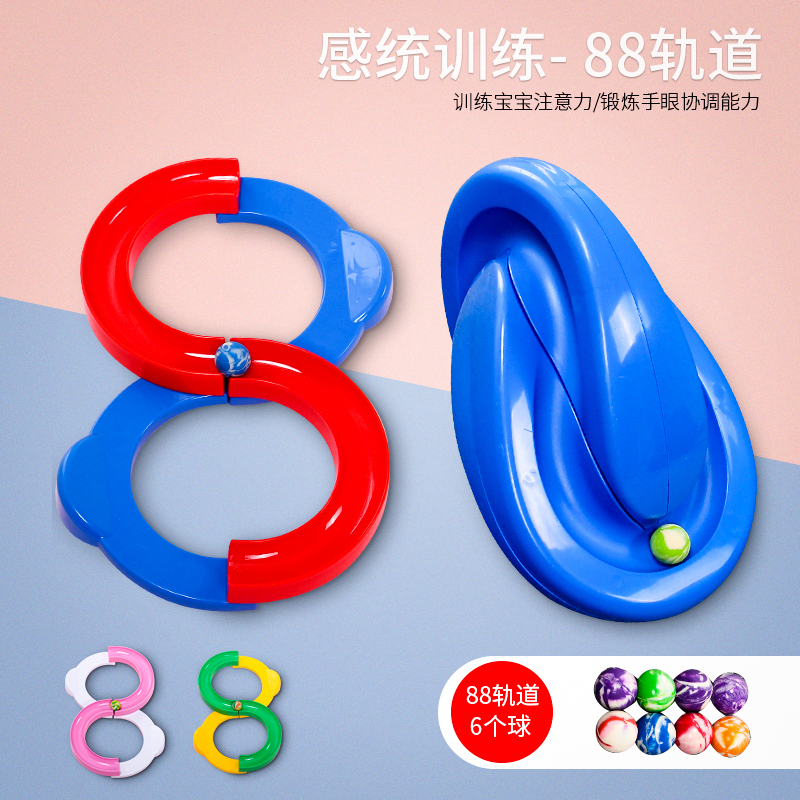 手眼协调儿童玩具益智88轨道球