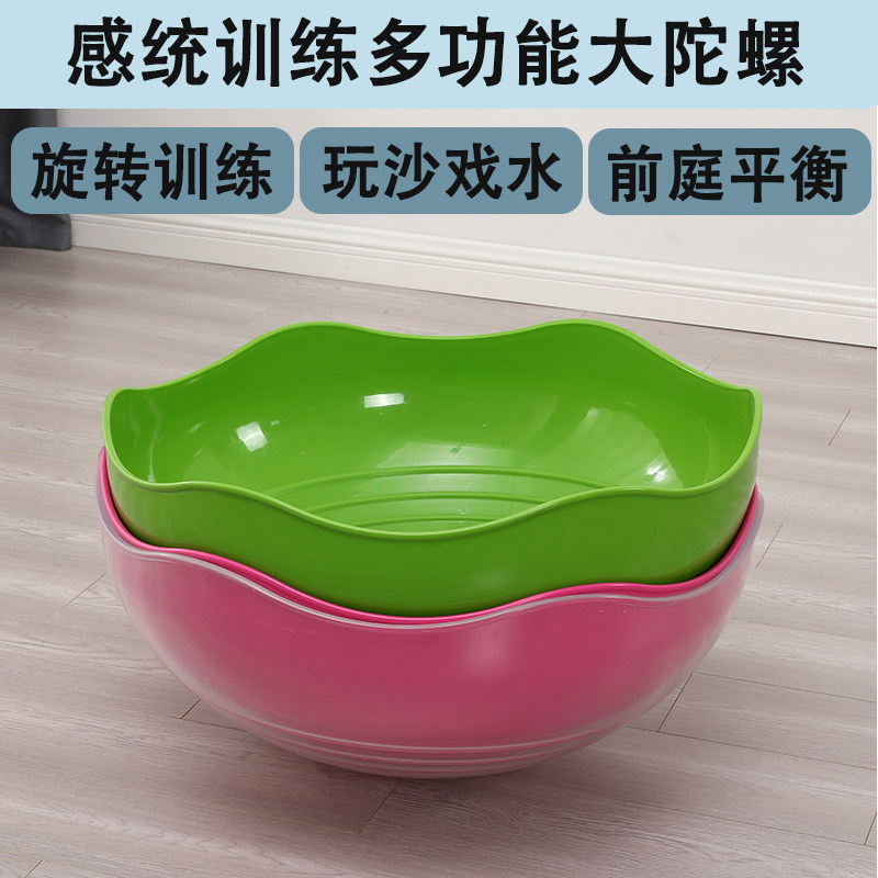 旋转大陀螺儿童感统训练器材前庭失调平衡转盘家用玩具透明沙水池