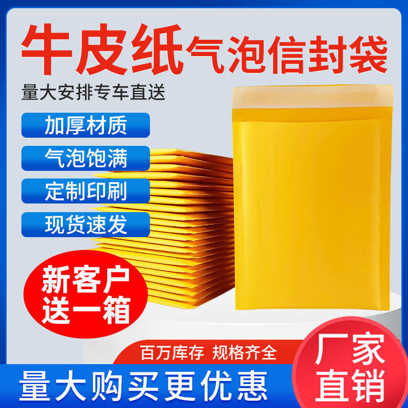 黄色牛皮纸加厚长条信封袋泡沫防水包装袋打包防震定制透明快递袋