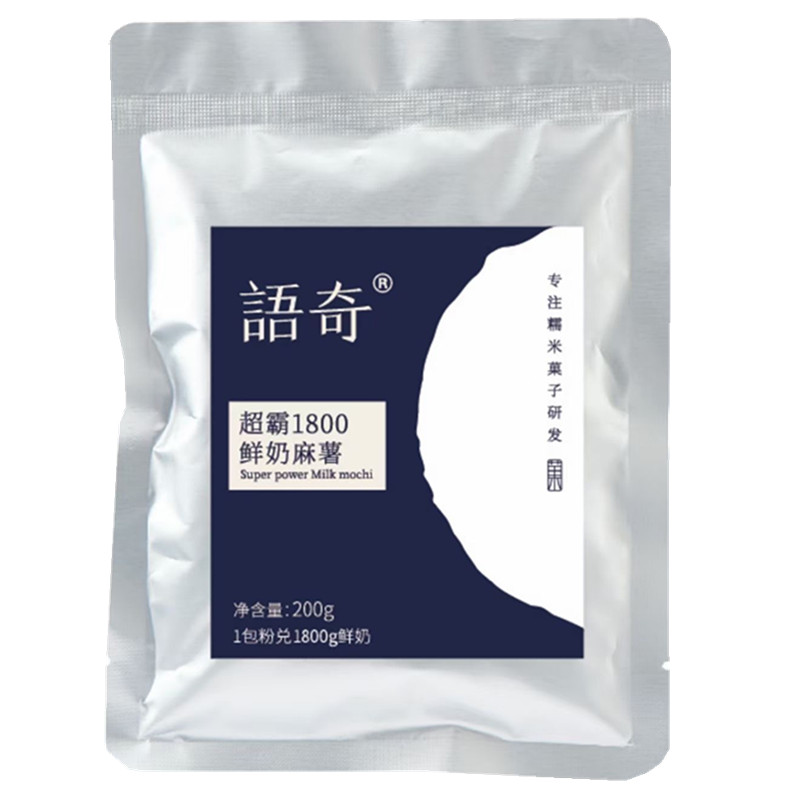 语奇布丁麻薯奶茶甜品用糯糯叽叽