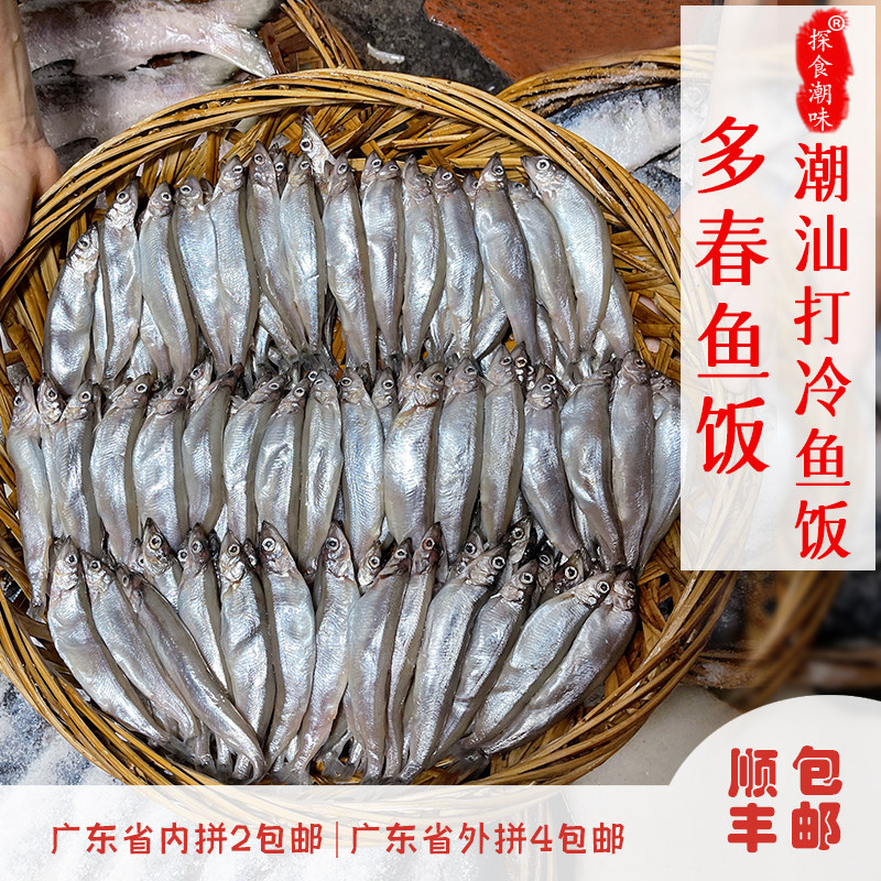 潮汕打冷多春鱼饭潮汕特色美食 饱满多籽新鲜制作 半斤装 发顺丰图片
