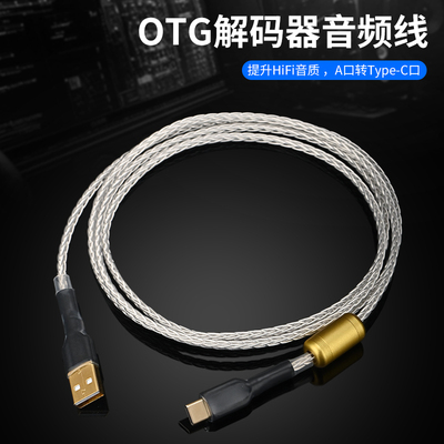 8股镀银USB扁口A转Type-C线