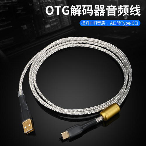 8股镀银USB扁口A转Type-C线