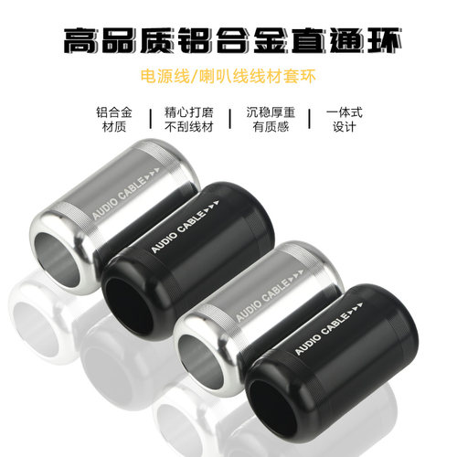 铝合金音响线材直通套管电源线喇叭 信号线分线器套环方向环audio
