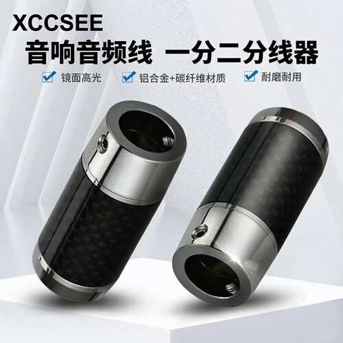 碳纤维铝合金一分二分线环