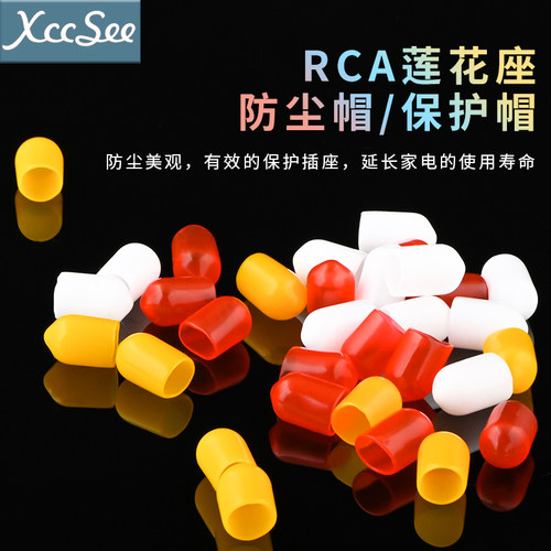 XCCSEE保护帽RCAPVC莲花母座