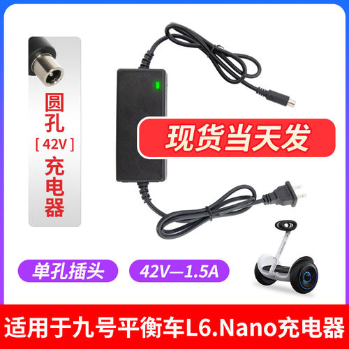 适用九号电动平衡车充器L6