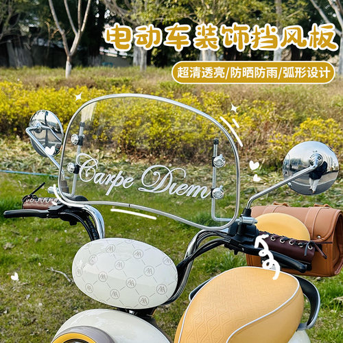 电动车挡风板2024新款
