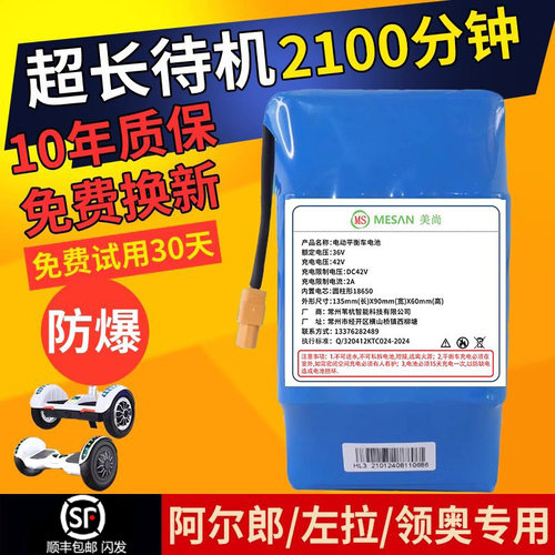 阿尔郎领奥平衡车电池36v42V