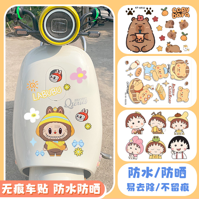 适用九号Q85C贴纸大无痕车贴装饰