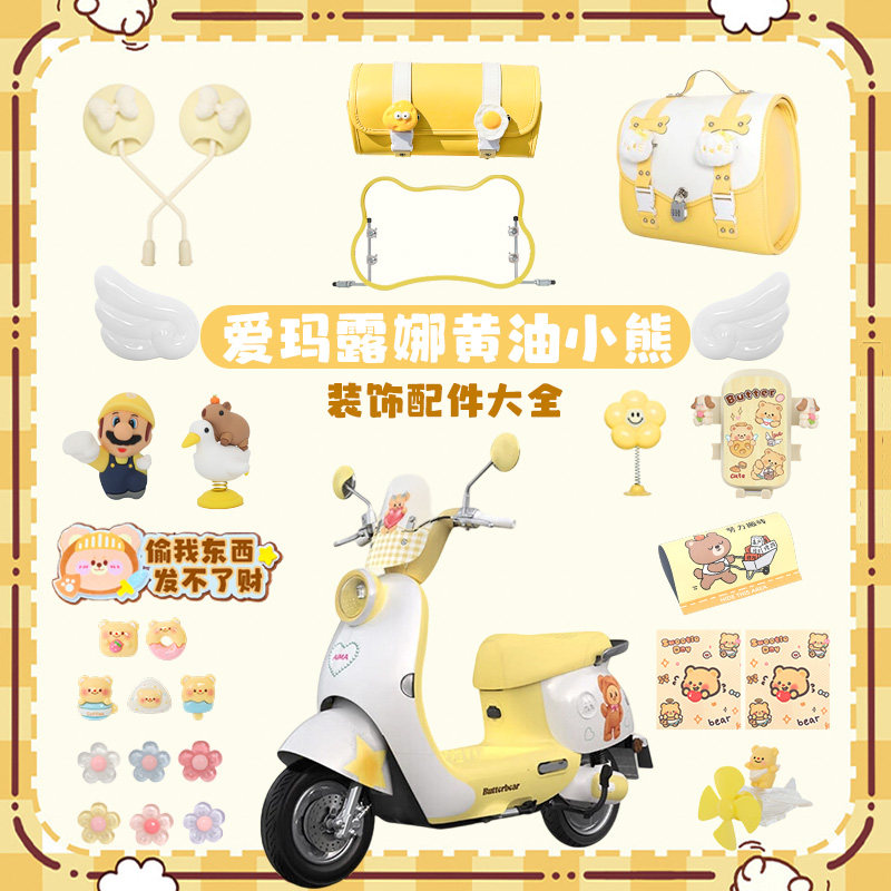 爱玛露娜pro黄油小熊装饰配饰艾玛敦敦电动车改装小配件贴纸脚垫,电动车/配件/交通工具,更多电动车零/配件,淘宝优惠券,粉丝福利购,淘宝优惠卷