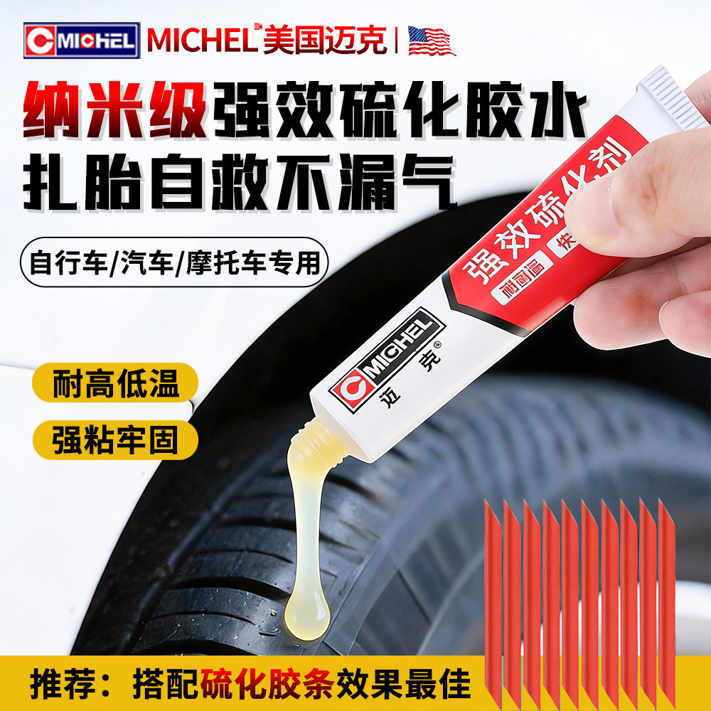 自行车内胎冷补胶水强力硫化剂图片