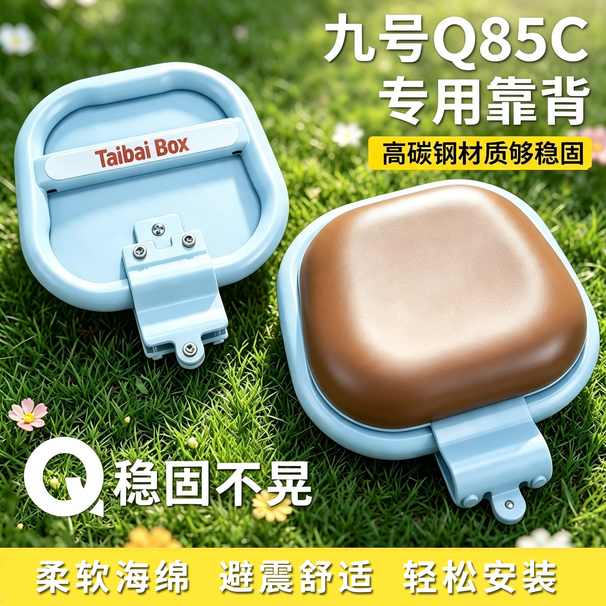 适用九号Q85C电动车后靠背图片