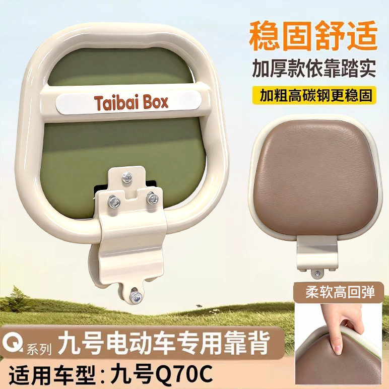 适用九号Q70C后靠背9q85c图片