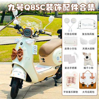 适用9九号电动车改装配件