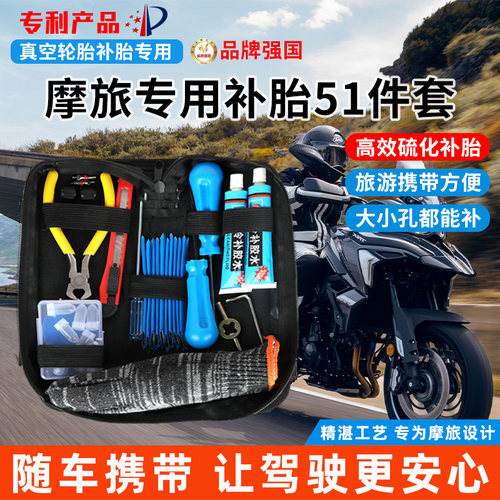 摩托车补胎工具套装电动车便携补胎维修包电瓶车真空胎新神器摩旅
