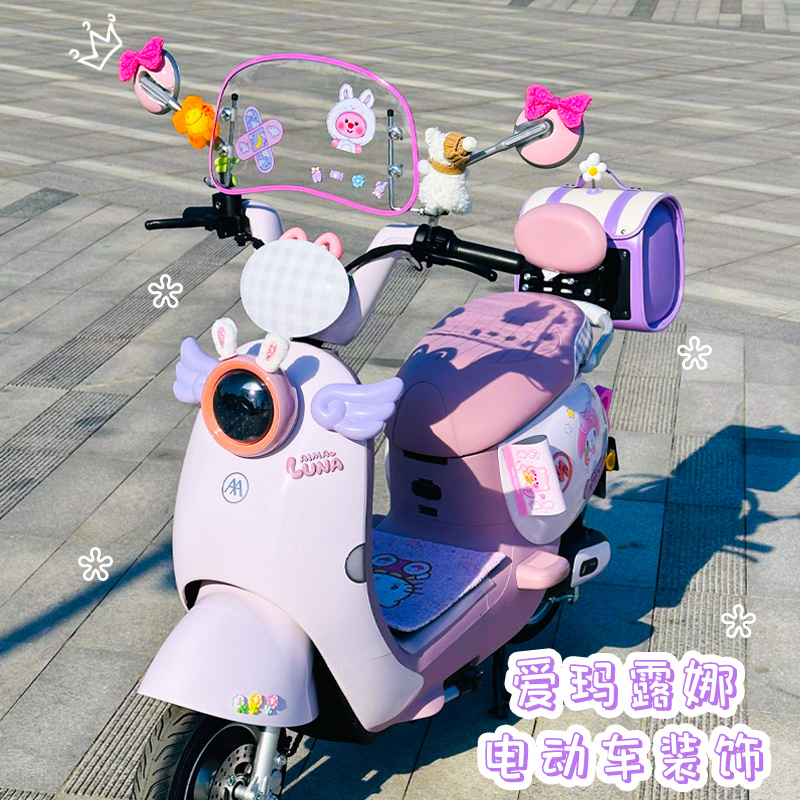 爱玛露娜电动车装饰2025新