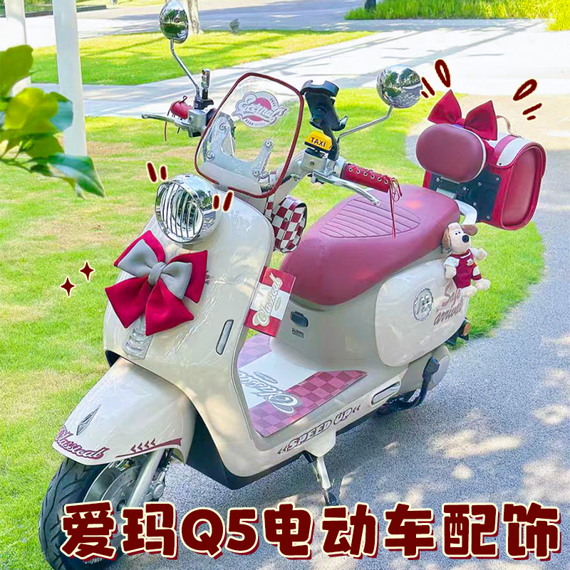 爱玛q5装饰电动车配脚垫改