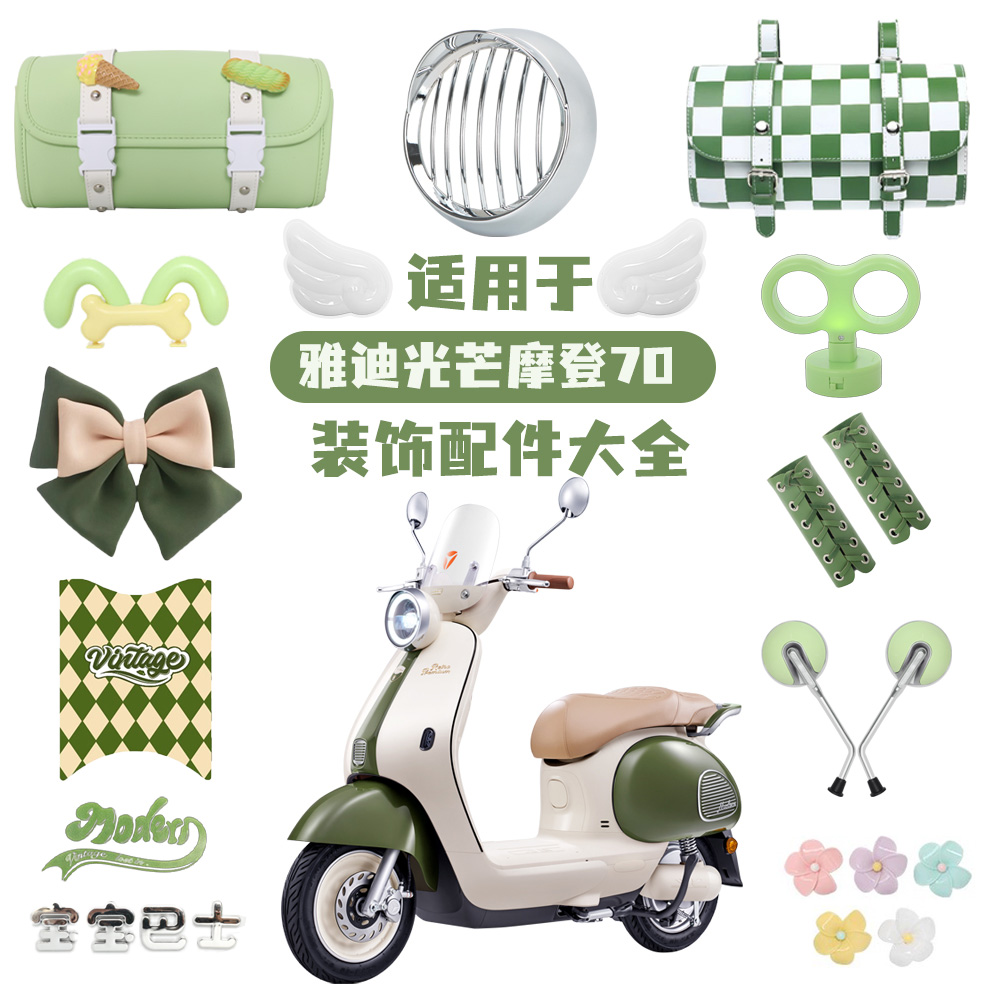 雅迪摩登光芒70绿色电动车