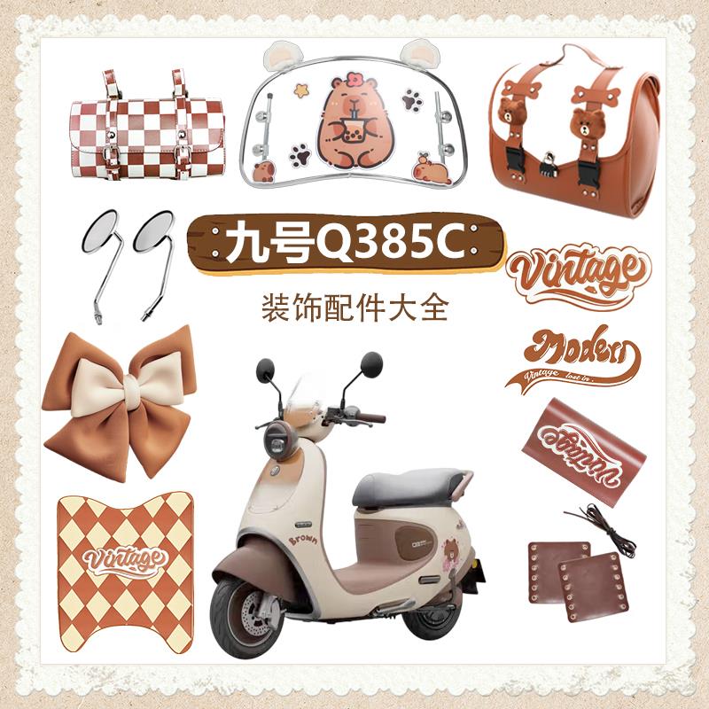 9号Q385C装饰复古棕色九电