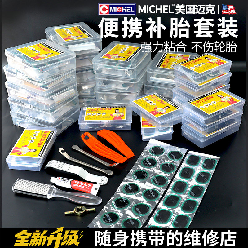 山地自行车补胎工具套装轮修胶
