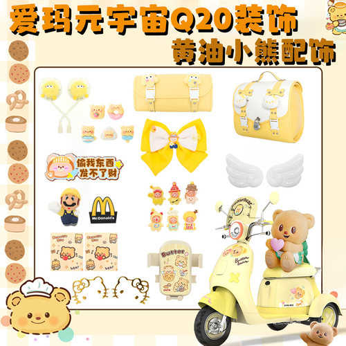 适用爱玛电动三轮车装饰新
