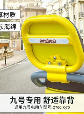 适用九号Q70C电动车靠背配件小q后座椅靠背9号绿色电瓶车改造装饰