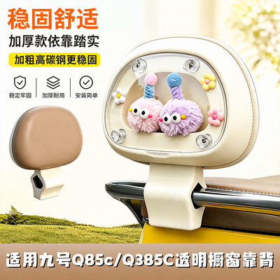适用九号q85cQ385c电动车后靠背