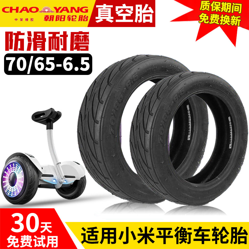 适用小米九号平衡车轮胎朝阳真空胎配件外胎70/65-6.5内胎实心胎