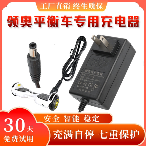 适用领奥平衡车充电器42V儿童