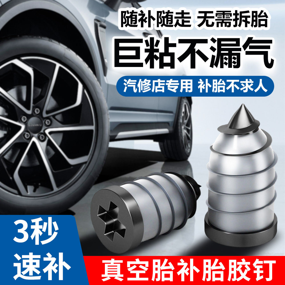 汽车补胎胶钉套装摩托车新能源新型快速补胎橡胶钉真空胎补胎神器