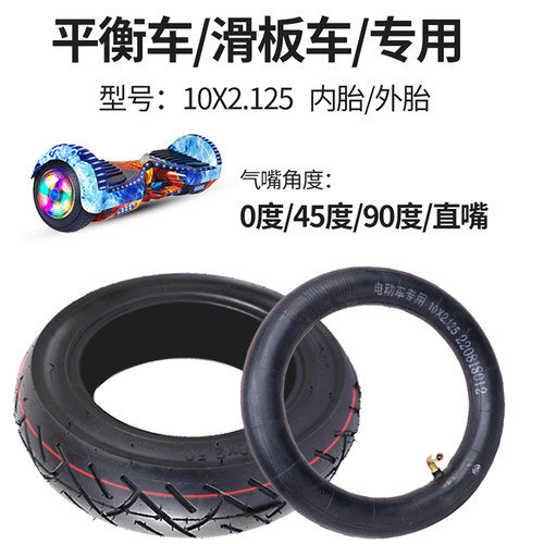 阿尔郎平衡车内胎大全
