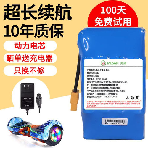 电动平衡车电池36V锂电瓶组