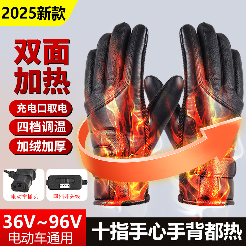 电动车加热手套电加热自发热
