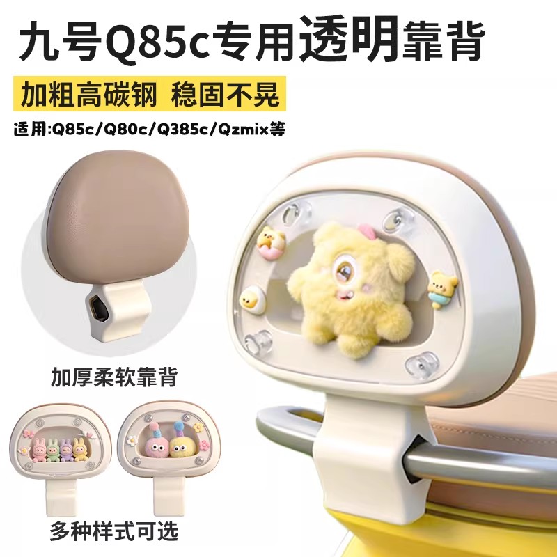 适用九号q85cQ80385电动车图片