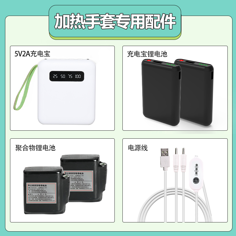 电加热usb充电线锂电池通用