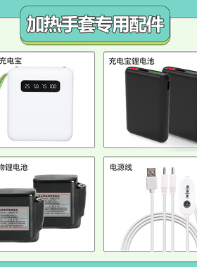 电加热手套专用5V充电宝保暖锂电池电瓶通用usb充电线配件转接头