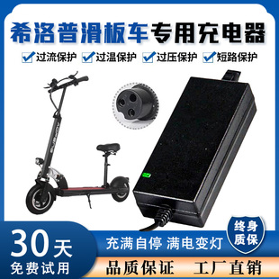 希洛普電動滑板車充電器折疊電瓶車配件36V鋰電池快充航空圓頭48V