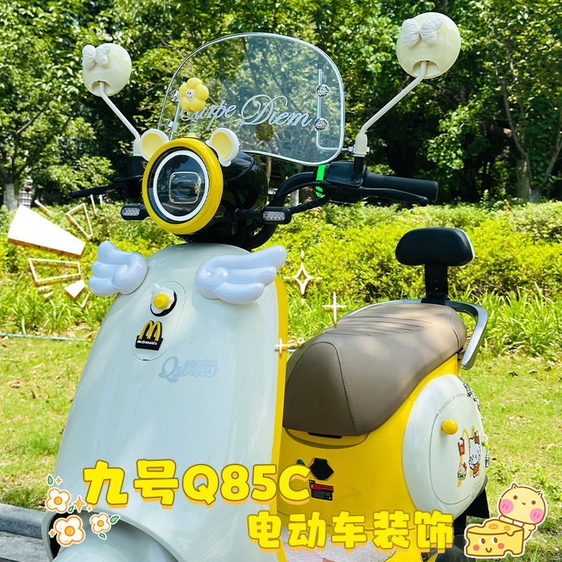 九号Q85C装饰贴纸电动车改