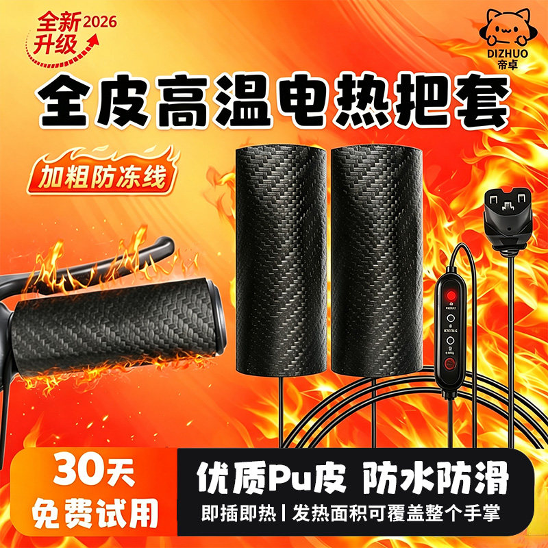 适用爱玛雅迪九号电动车加热手把电瓶车防水皮革电加热转把套手柄