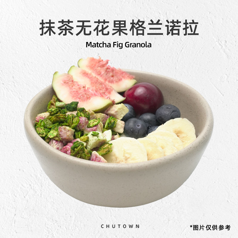初透抹茶格兰诺拉麦片即食干吃燕麦健康即食益生元早餐麦片