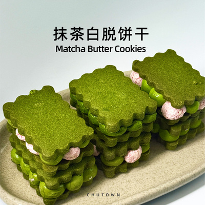 初透抹茶白脱饼干下午茶茶点