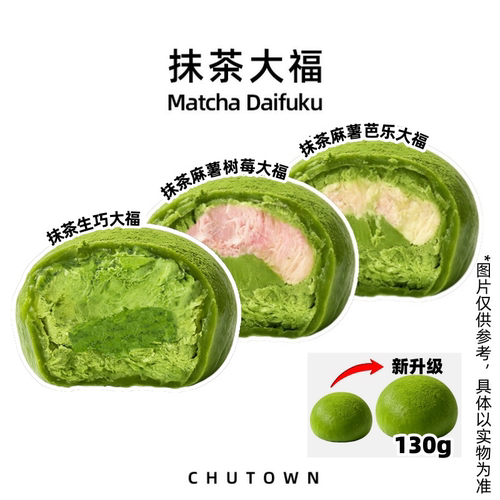 初透抹茶胖大福动物奶油