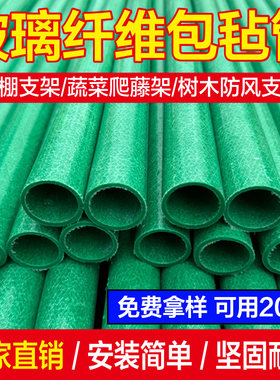 新型大棚支架玻璃纤维管农作物温室骨架立柱高强度包毡搭架遮阳网