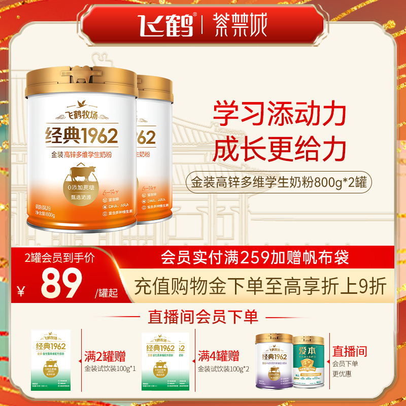 飞鹤经典金装高锌高钙DHA补脑儿童学生青少年成长奶粉营养早餐