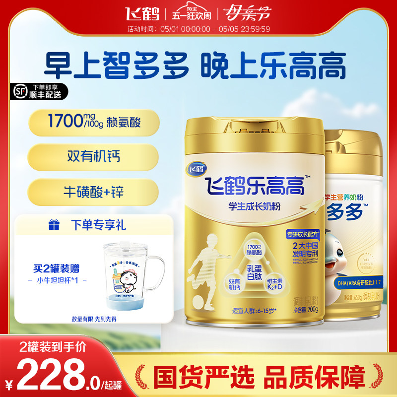 飞鹤乐高高智多多6岁学生儿童高钙成长奶粉700g赖氨酸青少年奶粉
